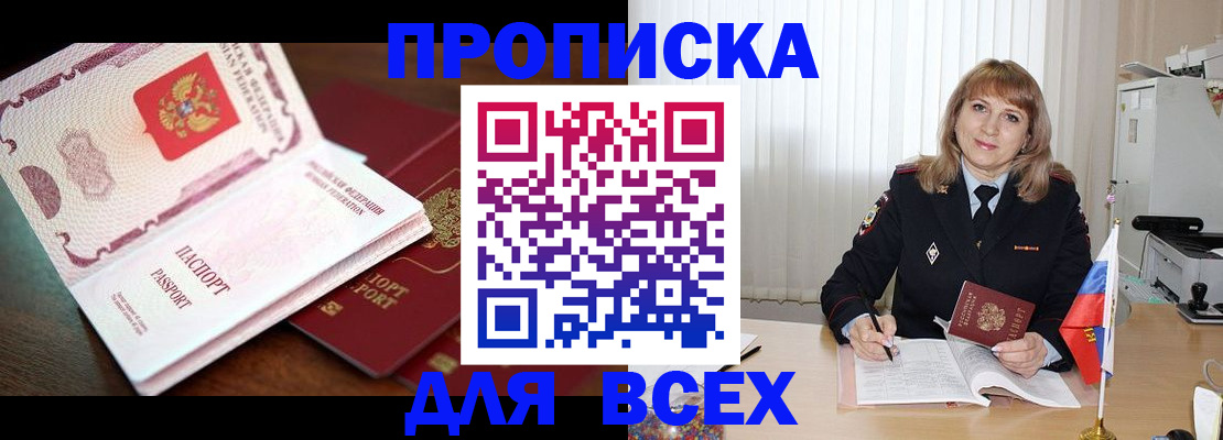 временная регистрация в Омутнинске