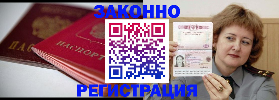 временная регистрация для всех в Омутнинске